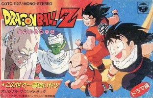 1990_05_21_Dragon Ball Z - The World's Strongest Guy - Original Soundtrack Drama Edition